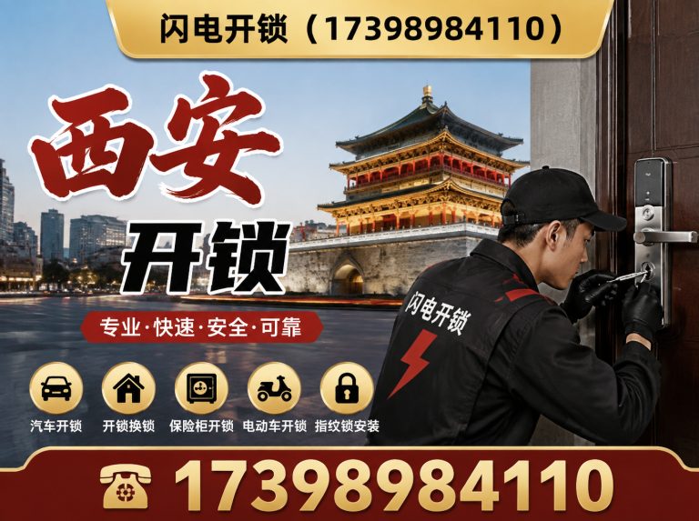 惠济区24小时开锁展示图